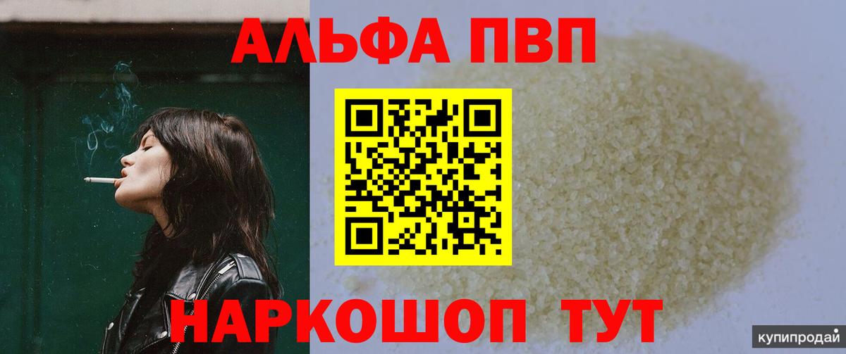 Alpha PVP Crystall  A-PVP Соль  Знаменск  Вход с VPN 