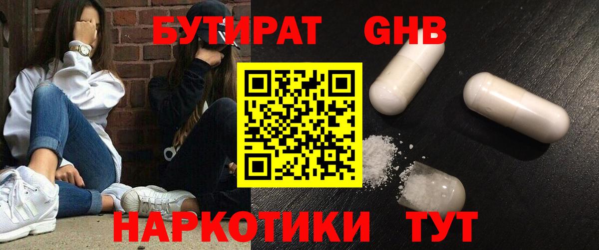 БУТИРАТ бутик Знаменск