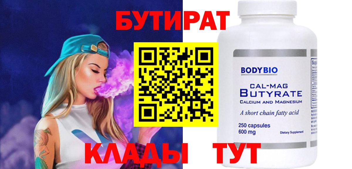 Знаменск  Бутират Butirat  Вход с VPN 