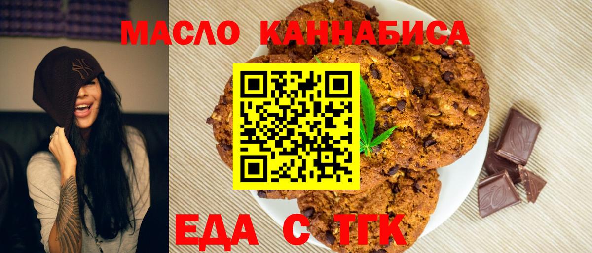 Печенье с ТГК марихуана  Вход с VPN  Знаменск 