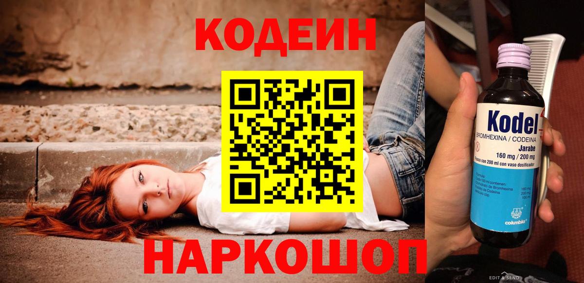 Codein Purple Drank  Вход с VPN  Знаменск  Кодеиновый сироп Lean Purple Drank 