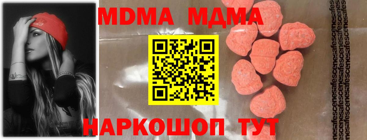 MDMA кристаллы Знаменск