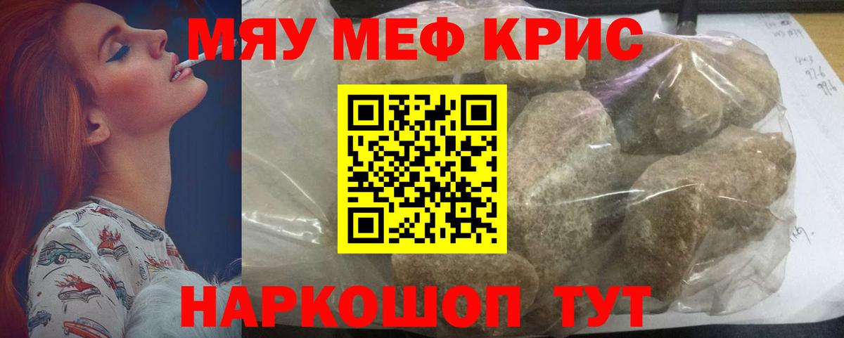МЕФ 4 MMC  МЯУ-МЯУ  Вход с VPN  Меф  Знаменск  МЕФ mephedrone 