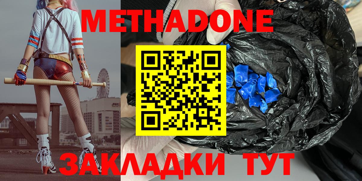 Метадон VHQ Знаменск