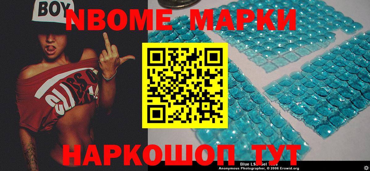 Марки NBOMe 1,5мг Знаменск